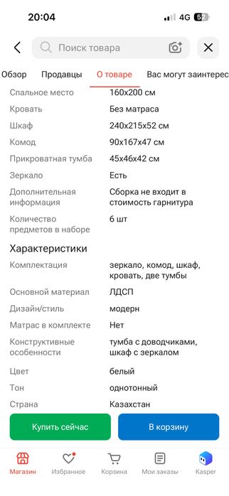 Продам спальную гарнитуру в отличном состоянии