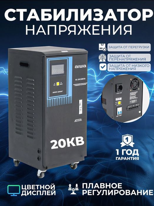 Стабилизатор напряжения айва