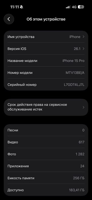 Айфон 15 про 256