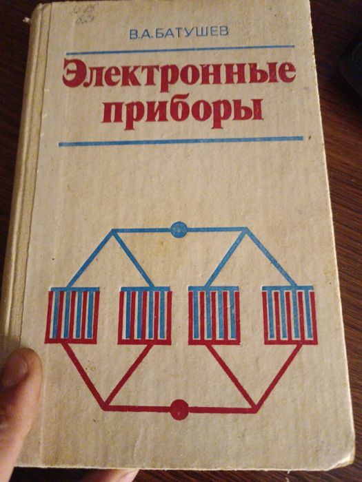Книга , Электронные приборы