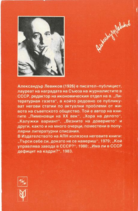 А. Левиков - Как беще разделена рублата. Москва, 1988.