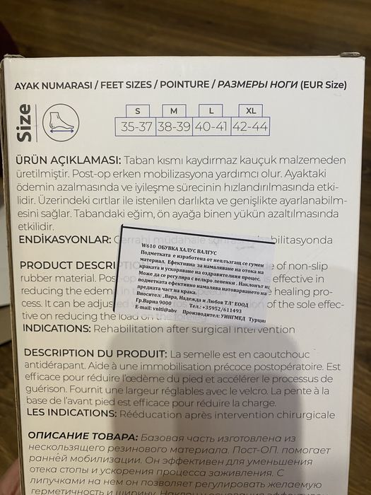 Постоперативни обувки