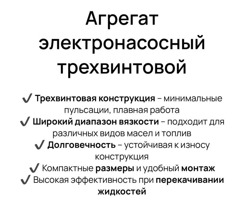 Электронасосный агрегат