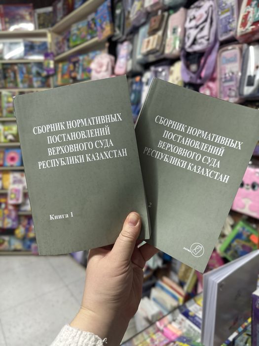 Азаматтық кодекс, Гражданский кодекс, Уголовныц кодекс, уголовно проце
