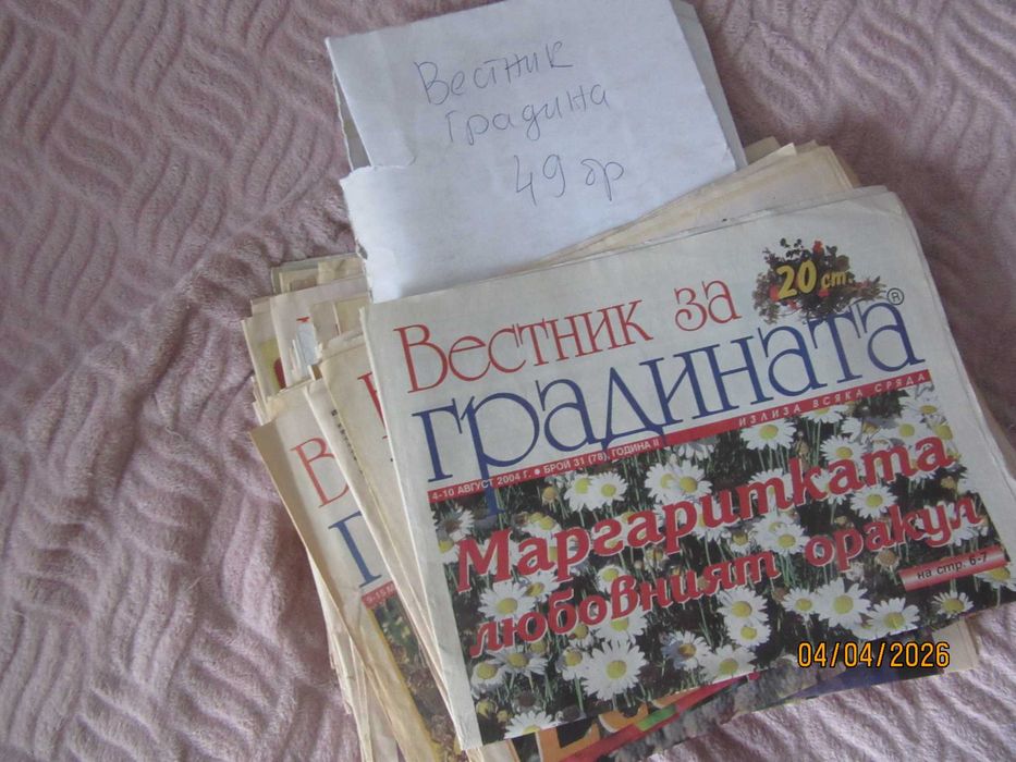 страри списания вестници