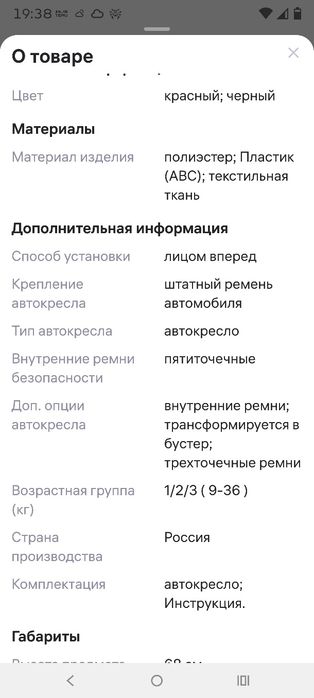 Детское автокресло