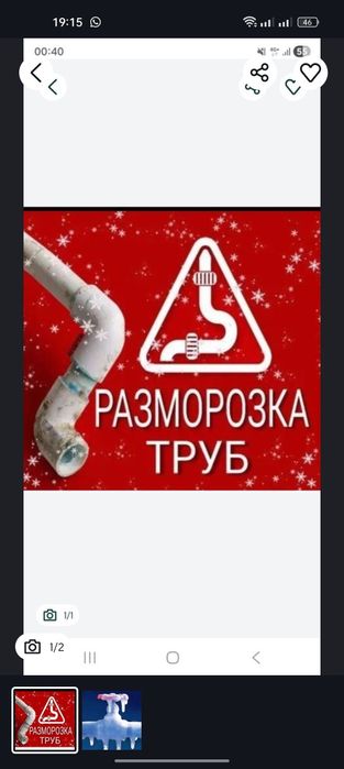 Разморозка труб водопровода