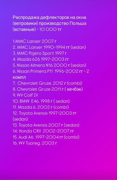 Продам ветровики