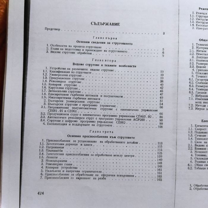 Наръчник на стругаря