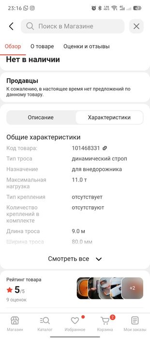 ARB динамический строп