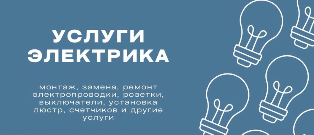 Электрик на выезд