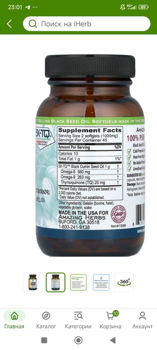 Black seed oil 90 softgel capsules