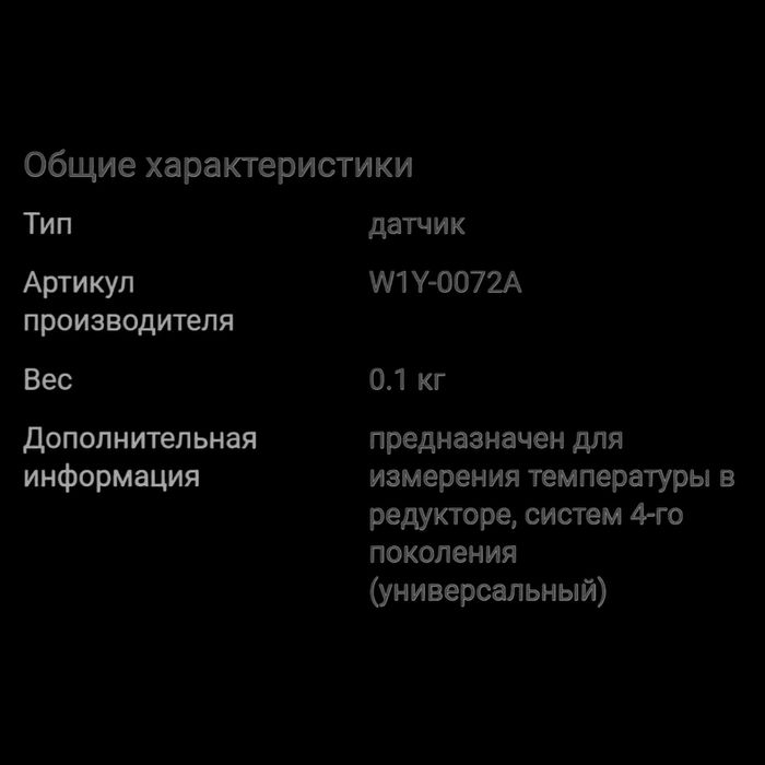 Датчик температуры редуктора