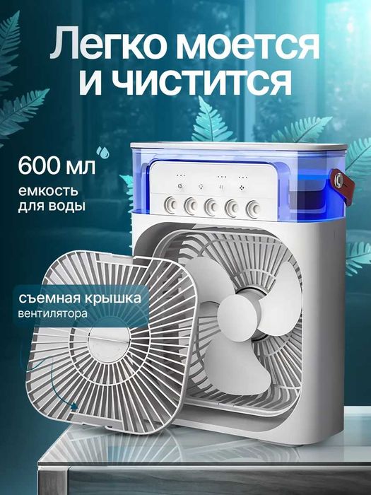 Вентилятор с увлажнителом