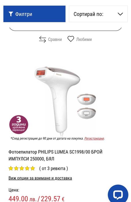 Фотоепилатор,,Филипс"