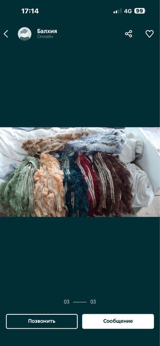 Пердеге шашақтар сатылады