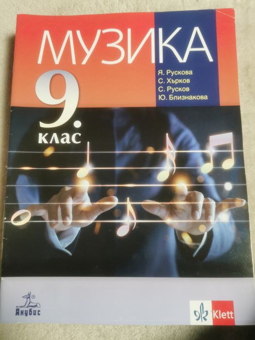 Учебници за 9 клас