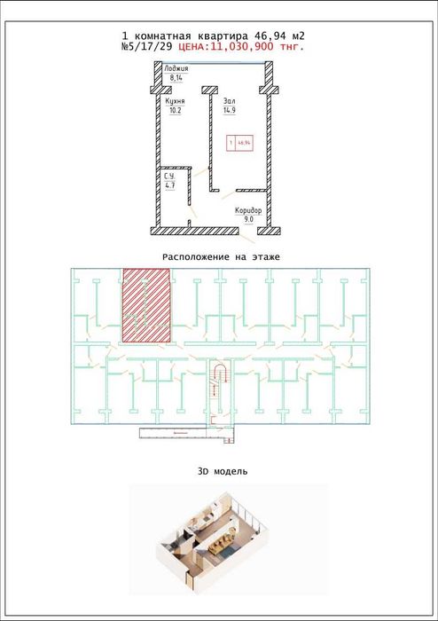 Продам 1комн. квартиру