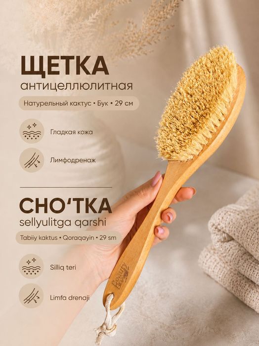Щетки антицеллюлитные оптом и в розницу