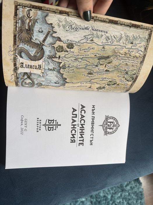 Асасините от Алансия