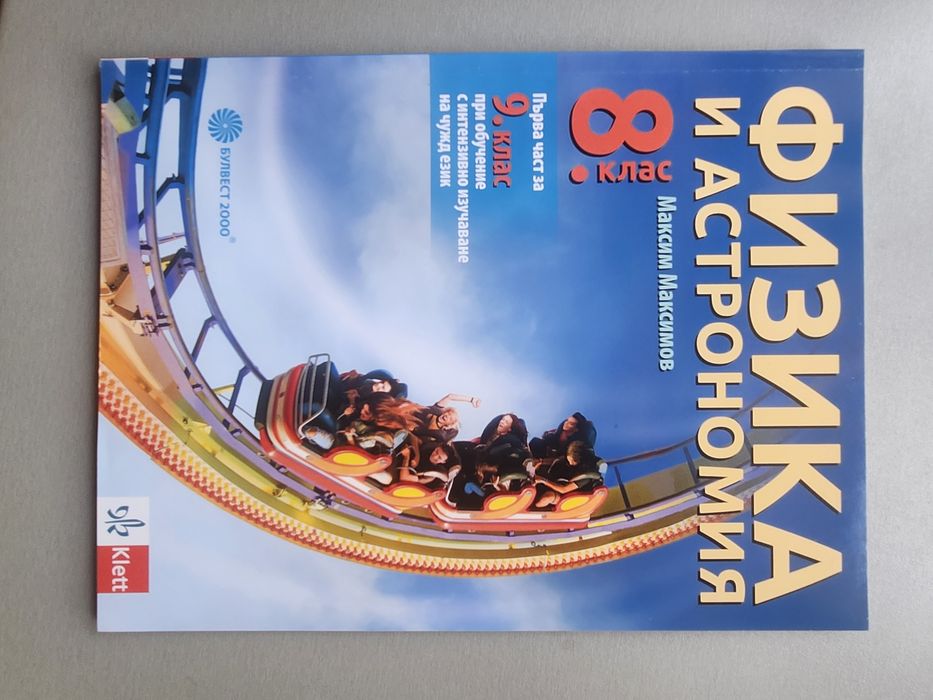 Учебници за 8 ми клас