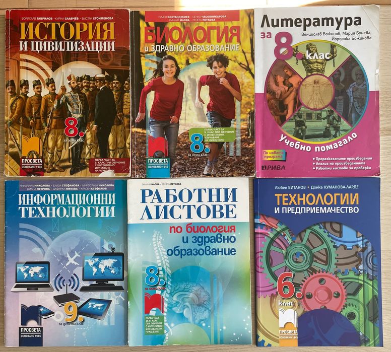 Учебници и помагала за 8 и 9 клас