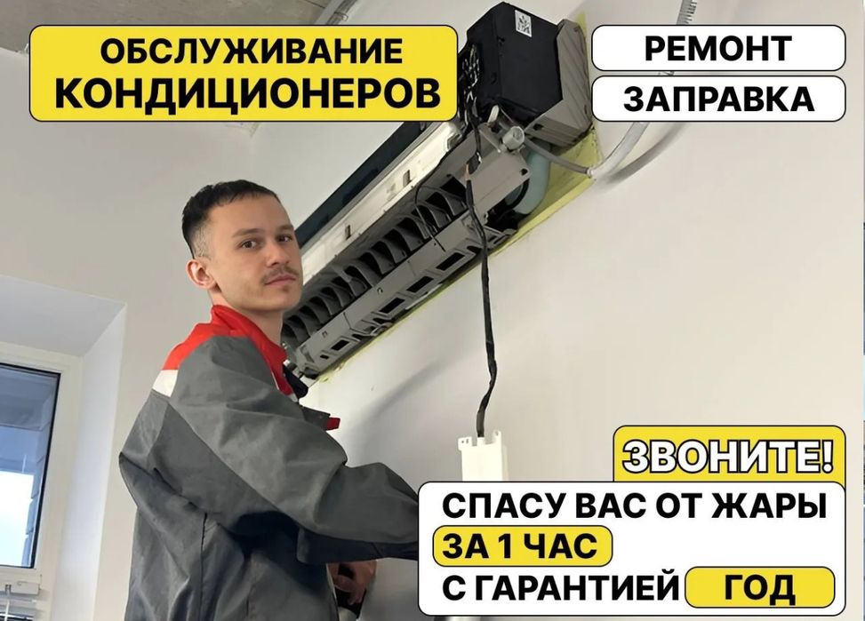 Ремонт кондиционеров.Заправка кондиционеры.Установка кондиционеров