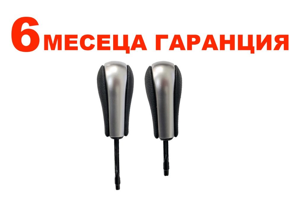 Топка за скоростен лост Автоматик BMW E36 E46 E39 E60 E38 E83 E90 и др