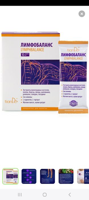 Лимфобаланс от ТианДе (TianDe]