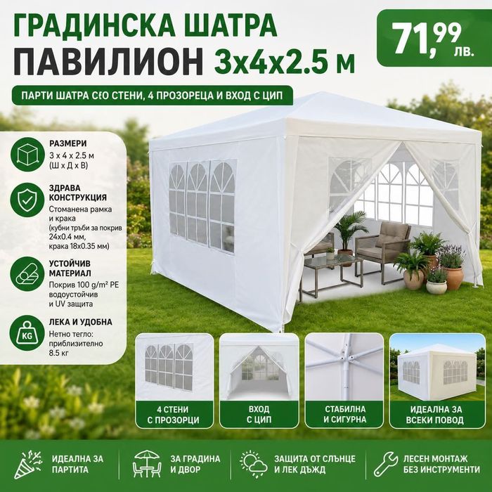 Градинска шатра