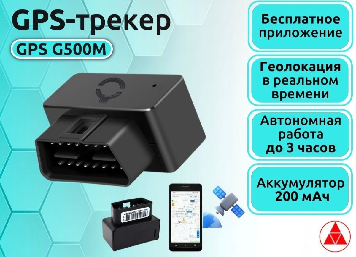 Автомобильный GPS трекер OBD2 для отслеживания авто: 13 000 тг. - Прочие  автоаксессуары Караганда на Olx