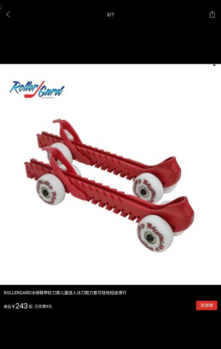 Хоккей чехлы-ролики