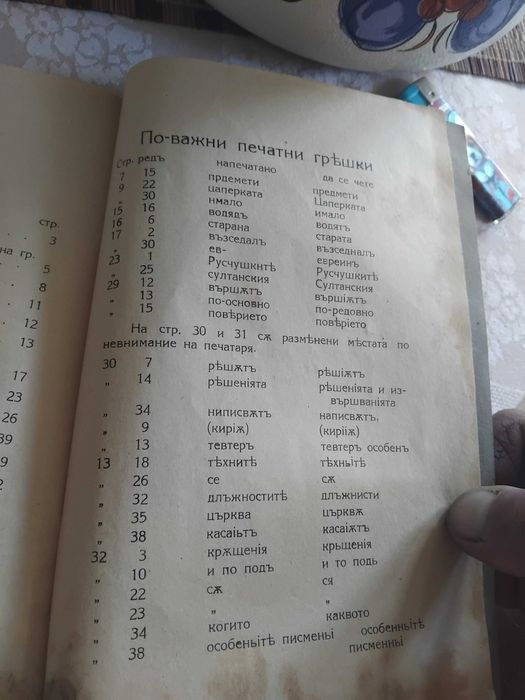 Книжа старопечатни