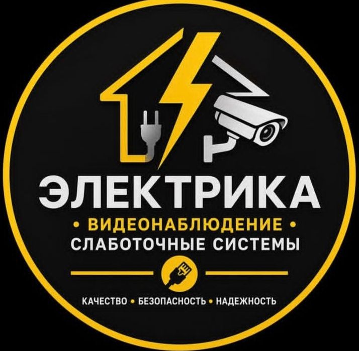 Видеонаблюдения и электричество и тв каналы