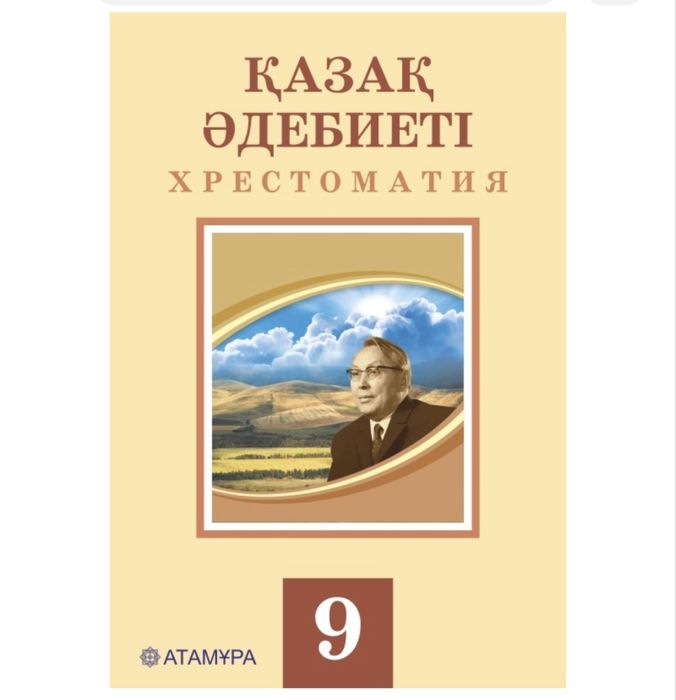 9 Класс кітаптар