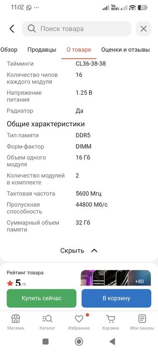 Оперативка для Пк