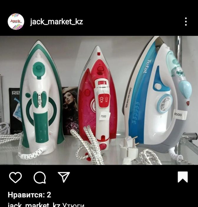 Утюги. Утюг. Отпариватель. Доставка