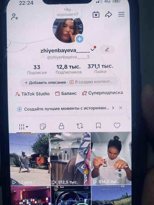 Тик ток аккаунтт