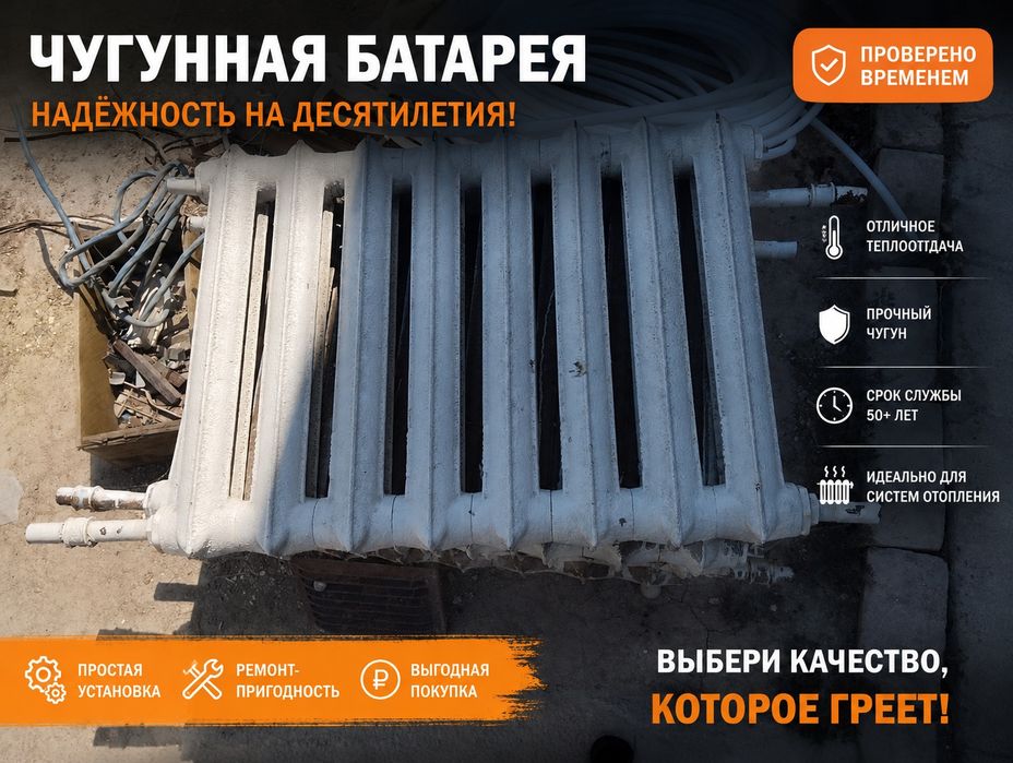 Чугунная батарея