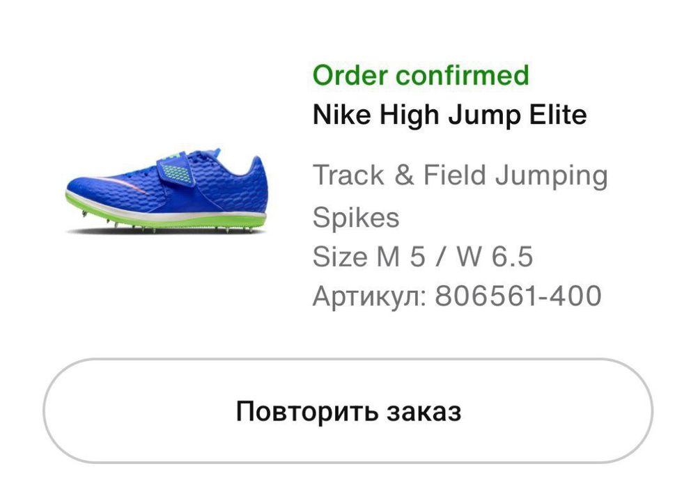 Шиповки для бега