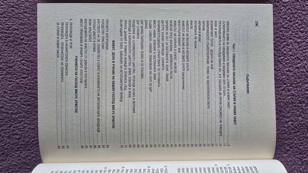 Нашата вяра Християнска литература Синодно издателство