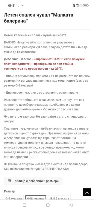 Спален чувал Angel baby