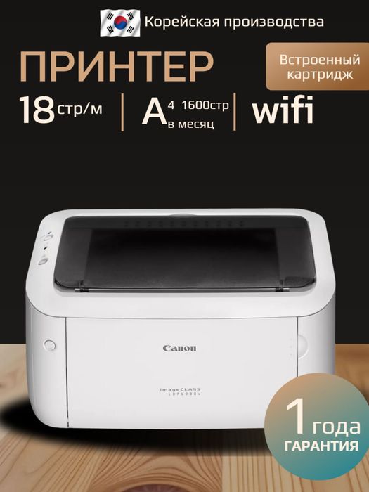 Принтер Canon LBP6030w WiFi лазерный черный белый Доставка есть