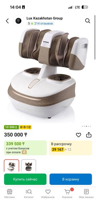 Массажер Аквалюкс