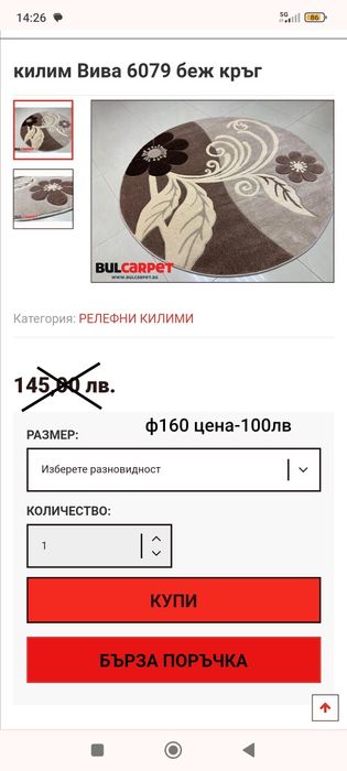 ПРОМОЦИЯ !!! Разпродажба на акрилни килими