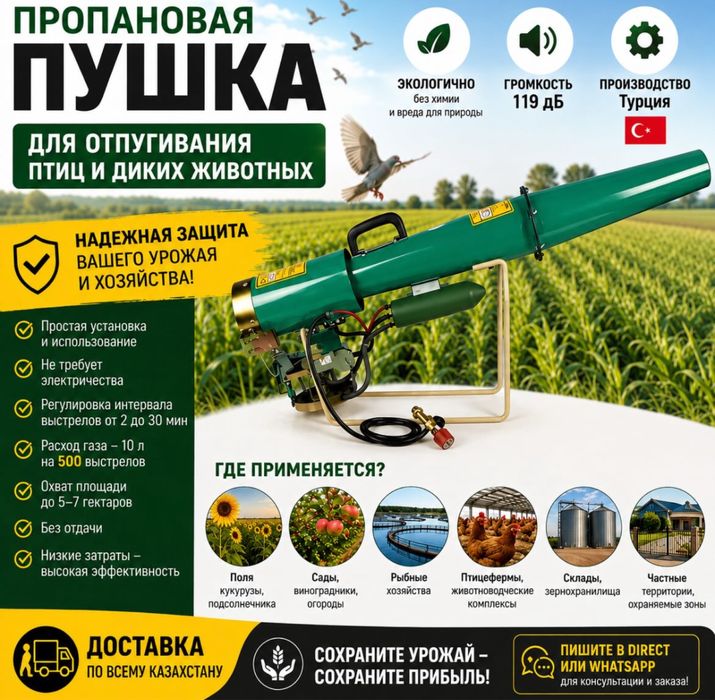 Отпугиватель птиц