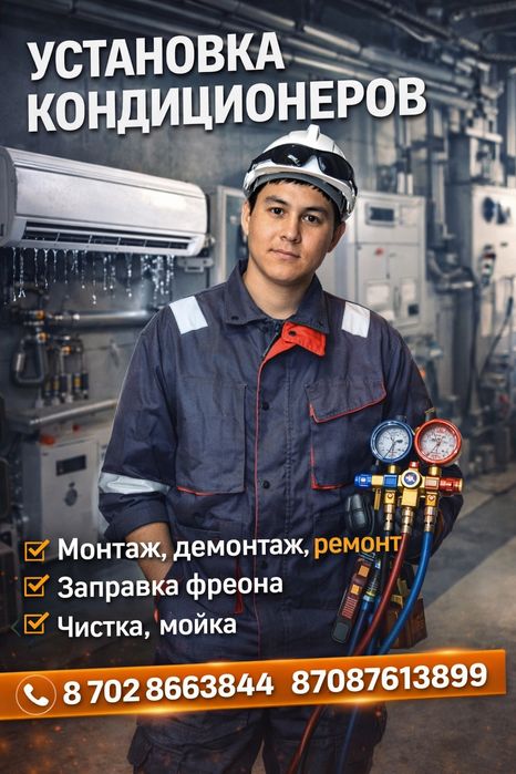 Установка кондиционер