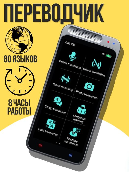 Perevodchik, переводчик караманный, офлайн и онлайн, до 80 языков