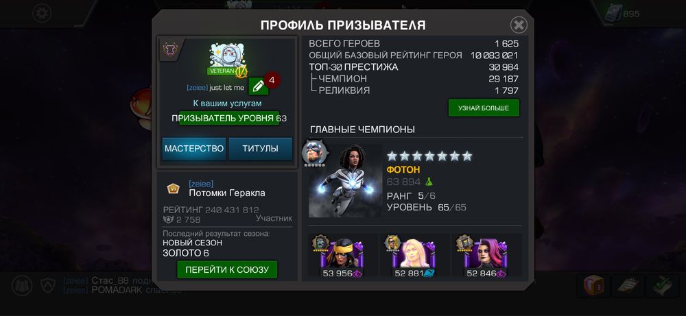 Marvel Битва чемпионов