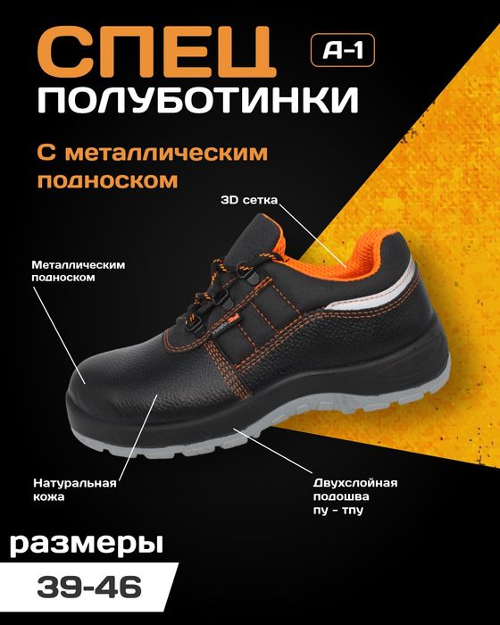 Спецобувь от производителя